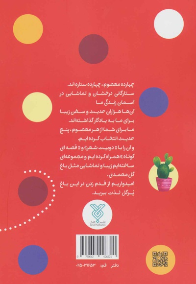 همسایه را دعا کن